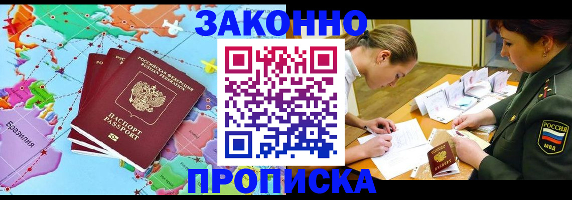 прописка гарантия в Таштаголе