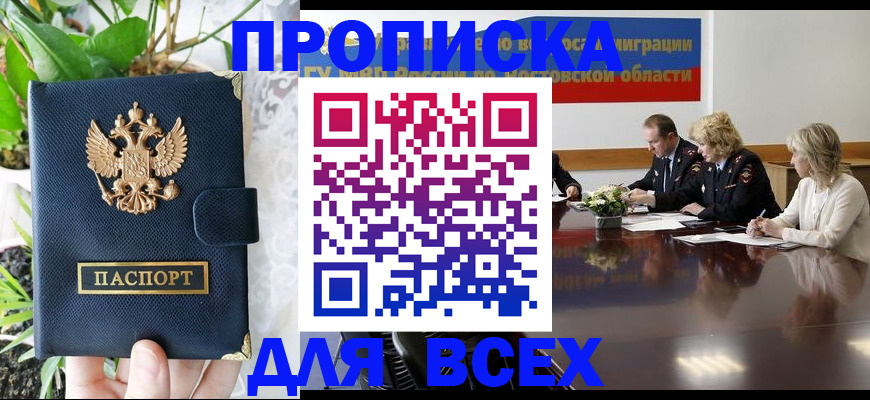 временная регистрация законно в Таштаголе