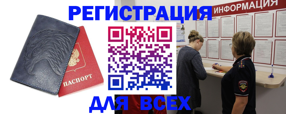 прописка паспорт в Таштаголе